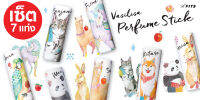 7 แท่ง Vasilisa Perfume Stick  เพอร์ฟูมสติ๊ก วาซิลิซ่า 5 กรัม/แท่ง