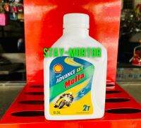 น้ำมันเครื่อง 2T Shell Advance SX2 Molla ขนาด 0.5 ลิตร(1กระป๋อง)