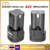 【จัดส่งฟรี】(2 ก้อน) แบต แบตเตอรี่ สว่านไร้สาย สว่าน 24V Lithium-ion Battery แบตลิเธียมไอออน ทรงสี่เหลี่ยม 24V-2PCS แบตเตอรี่เตียงบดมุมไร้ส