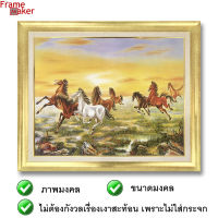 กรอบภาพม้า 8 ตัวท้องฟ้าสีทอง 48x60.5 cm. กรอบสีทอง กรอบรูปมงคล ภาพมงคล เสริมฮวงจุ้ย ภาพแต่งบ้าน กรอบโปสเตอร์ม้ามงคล8ตัว กรอบรูปติดผนัง