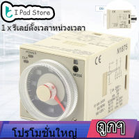 【ลดล้างสต๊อก】รีเลย์ตั้งเวลาหน่วง, 8 ขา, H3CR-A8 100-240VAC, 100-125VDC, 1.2S-300H ใหม่