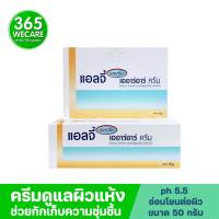 ELLGY H2O ARR Cream 50g. แอลจี้ เอชทูโอ ครีมสำหรับผิวแห้งและผิวที่แพ้ง่าย ครีมบำรุงผิว กักเก็บความชุ่มชื่นไว้ในชั้นผิวหนัง 365wecare