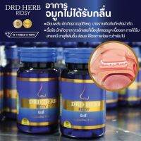 [3​ กระปุก​ แถมฟรียาดม?]​ DRD​ HERB​ RIDSY อาหารเสริมสมุนไพร​ ส่งฟรี​