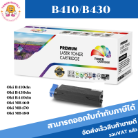 ตลับหมึกเลเซอร์โทเนอร์ Oki B410/B430 (ราคาพิเศษ)Color box ดำ FOR Oki data B410dn/B430dn/B440dn/MB460/MB470/MB480