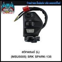 สวิทแฮนด์(L) (MSU5005) SRK SPARK-135 (4324467348001) #SRK