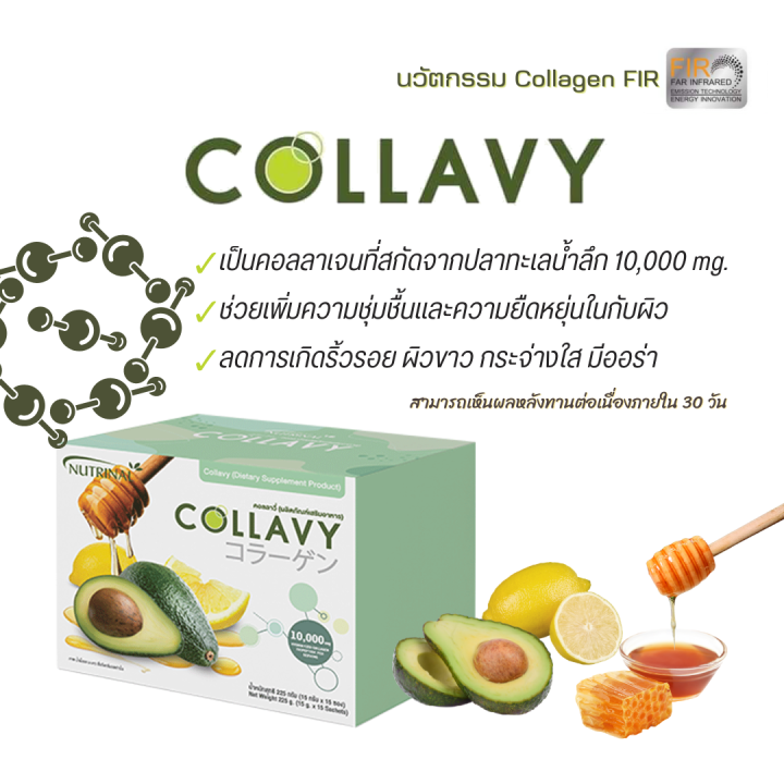 collavy-collagen-ช่วยลดการเกิดริ้วรอย-ทำให้ผิวเนียนนุ่ม-ชุ่มชื้น