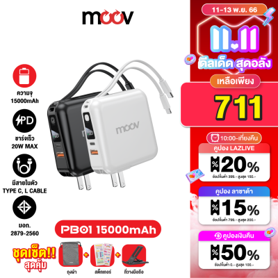 [เหลือ 711บ.คูปองใต้สินค้า]  Moov PB01 (W1501) แบตสำรอง 15000 mAh ชาร์จเร็ว QC 3.0 PD 20W Powerbank พาวเวอร์แบงค์ ชาร์จเร็ว Fast Charge สายชาร์จในตัว Type C และ L Cable RPP-20