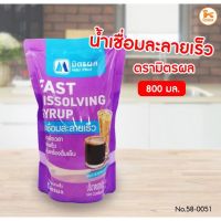 [พร้อมส่ง] น้ำเชื่อมละลายเร็ว 800 มล. ตรามิตรผล มีบริการปลายทาง