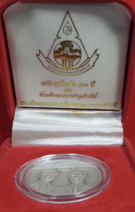 เหรียญสมเด็จย่าของแผ่นดินครบ-100-ปี-แห่งวันพระราชสมภพสมเด็จพระศรีนครินทราบรมราชชนนี-เนื้อเงินซาติน-ปี-2543