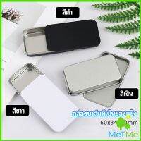 MetMe กล่องฝาเลื่อน กล่องยาเล็ก กล่องดีบุกเลื่อน  solid balm box