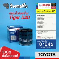 #310 (O 1046) Bosch กรองน้ำมันเครื่อง TOYOTA Hilux Tiger D4D 2.5, 3.0 (1KD, 2KD-FTV) รหัส 90915-TD003 / 0986AF1046