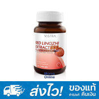 Vistra Red Lingzhi Extract 300mg 30 Capsules วิสทร้า เห็ดหลินจือแดงสกัด 300 มก. ผสมเบต้า-กลูแคนและเลซิติน