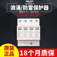 Delixi original surge protector lightning protection secondary surge switch 385V DZ47Y 4P 40KA arrester