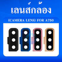 เลนส์กล้อง (Camera Lens) Samsung A750 / A7 2018