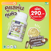 5กระปุกน้ำมันมะพร้าวสกัดเย็น coconut oil nbl ลดน้ำหนัก ลดคอเรสเตอรอล เสริมมวลกล้ามเนื้อ ขับถ่ายดี ผิวพรรณ เส้นผม บำรุงสุขภาพ