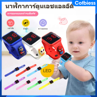 【เรือ 24 ชม.】นาฬิกาแฟชั่นสำหรับเด็กหน้าจอสัมผัส LED 30M กันน้ำเด็กกีฬานาฬิกาดิจิตอลความละเอียดสูงซิลิโคนแฟชั่นกีฬานาฬิกานาฬิกาสำหรับเด็กผู้หญิงกันน้ำ Cotbiess