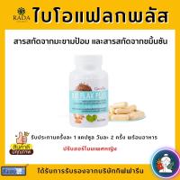 [ส่งฟรี] ไบโอ แฟลกซ์ พลัส กิฟฟารีน Bio Flax Plus GIFFARINE วัยทอง ฮอร์โมน เพศหญิง