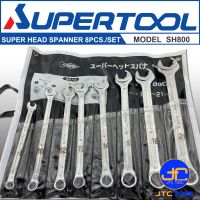 Supertool ชุดประแจปากตายข้างแหวนแบบขันเร็ว8ชิ้น ขนาด 8-21มิล รุ่น SH800 - Super Head Spanner 8 Pcs. Set Size 8-21mm. No.SH800