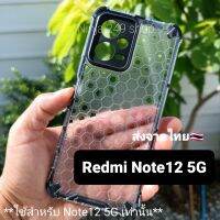 เคส Redmi Note 12 5G แบบกันกระแทก+กันกล้อง ( note12 5G รุ่นเดียวเท่านั้น)