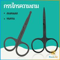 TookJai กรรไกร ตัดขนจมูก  ตัดเล็ม ตัดขนคิ้ว สแตนเลส  ใช้ได้หลายอย่าง beauty scissors