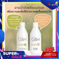 ✅ ของแท้ของใหม่ฉลากไทย✅แอมเวย์จีแอนด์เอช สบู่ สบู่เหลว โลชั่น Lotion สเปร์ยระงับกลิ่น ขนาด 400ml.