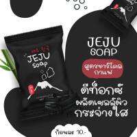 สบู่ล้างหน้า สบู่JeJu Coffee Plus สครับ ภูเขาไฟ ทำความสะอาดผิวหมดจด ไม่ทิ้งสิ่งตกค้าง เหมาะสำหรับผู้มีปัญหาผิวหยาบก้าน 25 กรัม