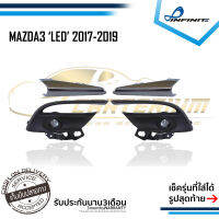 ไฟตัดหมอกมาสด้า3 2017 2018 2019 MAZDA3 MAZDA LED สปอตไลท์ SPOTLIGHT foglamp sportlight