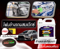 หัวเชื้อโฟมใยแก้วล้างรถสูตรผสมแว๊กซ์ ขนาด 1 ลิตร ฟองหนานุ่ม แบรนด์ SolarClean