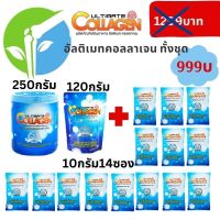 Ultimate Collagen อัลติเมทคอลลาเจน 250 กรัม 1กป ถุง 120 กรัม 1ถุงเติม ฟรีเพิ่ม พิเศษ10กรัม 14 ถุง  #ontv