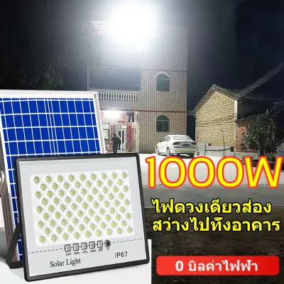 โปรโมชั่น Flash Sale : ⚡️ไฟโซล่าเซลล์ 1000W รีโมทความสว่างสูง ไฟแสงอ อัตโนมัติ IP67 Solar Light ความสว่า ป้องกันฟ้าผ่า พร้อมรีโมท（โซล่าเซลล์ ไฟแสงอาทิตย์ ไฟโซล่าเซล ไฟสปอตไลท์ ไฟโซล่า ไฟพลังงานแสงอาทิตย์ ไฟโซล่าเซลล์ ไฟโซล่าเซล ไฟถนนโซล่าเซลล์ หลอดไฟโซล่าเซลล์ โซลาร์เซลล์）
