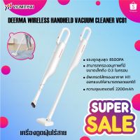 HOT** Deerma wireless vacuum cleaner VC01 เครื่องดูดฝุ่น เครื่องดูดฝุ่นไร้สาย ที่ดูดฝุ่น เครื่องดูดฝุ่น ทั่วไป แรงดูด8500kPa ส่งด่วน เครื่อง ดูด ฝุ่น เครื่องดูดฝุ่นไร้สาย เครื่องดูดฝุ่นมินิ เครื่องดูดฝุ่นรถ