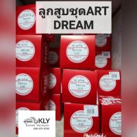 ลูกสูART​ DREAM(ดรีม)​ C100N​ HONDA ชุดใหญ่​ พร้อมสลัก​สู ทุกเอร์