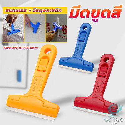 GotGo มีดขูดกระจก ขูดสี ลอกฟิล์ม ขูดสติกเกอร์ มีดเอนกประสงค์ Portable Scraper