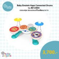 Baby Einstein Hape Connected Drums ของเล่นกลองชุด  รุ่น BE12804