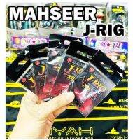 หัวจิ๊ก MAHSEER J-RIG J Rig หัวจิ๊กตกปลา หัวจิ๊กใส่เหยื่อยาง