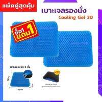 ซื้อ 1 ฟรี 1 เบาะรองนั่ง silicone gel ที่รองนั่ง แผ่นรองนั่ง แก้ปวดเมื่อย เบาะนั่งสมาธิ เบาะมอเตอร์ไซด์ เพื่อสุขภาพ แถมปลอกผ้าถอดซักได้