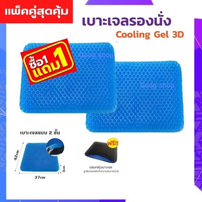 ซื้อ 1 ฟรี 1 เบาะรองนั่ง silicone gel ที่รองนั่ง แผ่นรองนั่ง แก้ปวดเมื่อย เบาะนั่งสมาธิ เบาะมอเตอร์ไซด์ เพื่อสุขภาพ แถมปลอกผ้าถอดซักได้