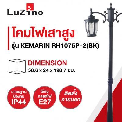 ถูกชัวร์-โคมไฟเสาสูง-2xe27-luzino-รุ่น-kemarin-rh1075p-2-bk-สีดำ-ส่งด่วนทุกวัน