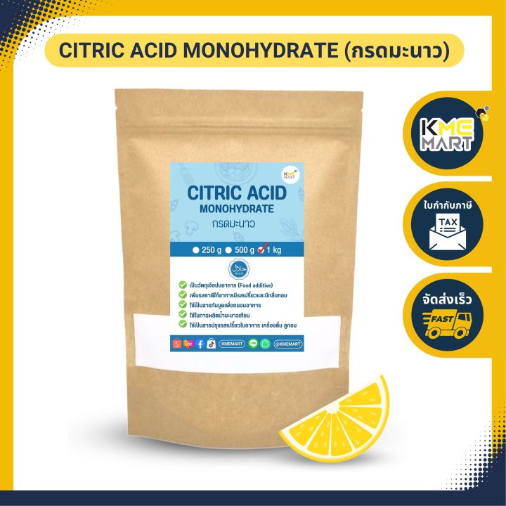 กรดมะนาว-citric-acid-monohydrate-ซิตริก-แอซิด-1-กิโลกรัม