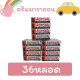 36กล่อง มาราธอน ครีม มาราทอน Marathron