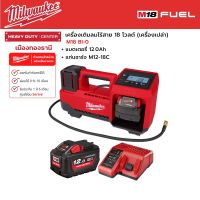 Milwaukee - M18 BI-0 เครื่องเติมลมไร้สาย 18 โวลต์ พร้อมแบตเตอรี่ 12.0Ah และแท่นชาร์จ M12-18C