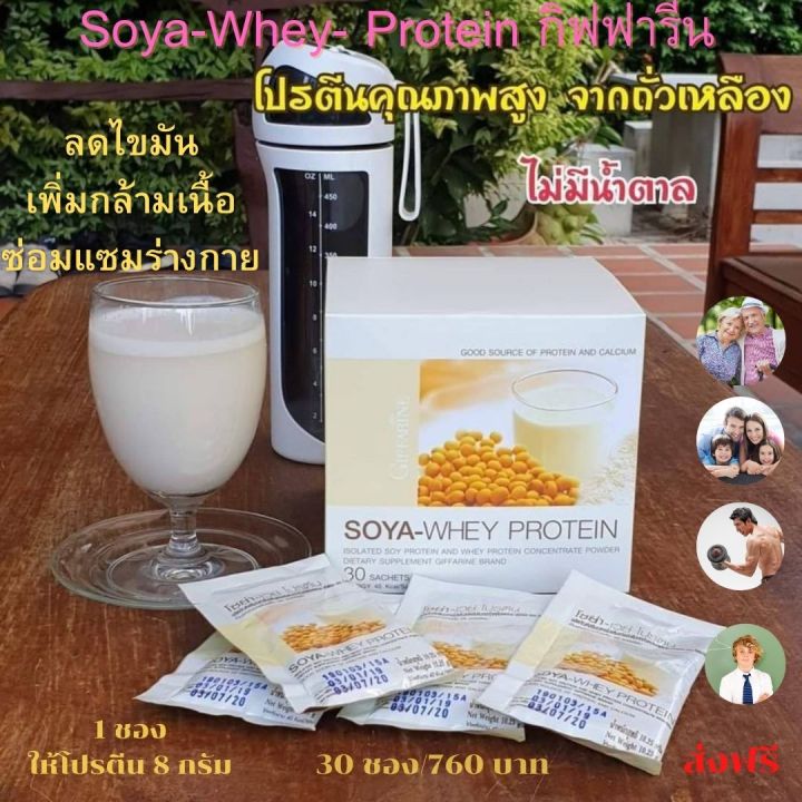 ส่งฟรี-เวย์โปรตีน-โซย่า-เวย์-โปรตีน-อาหารเสริม-whey-protein-เพิ่มกล้ามเนื้อ-โปรตีนเข็มข้น-โปรตีนจากถั่วเหลือง-giffarine-กิฟฟารีน-ของแท้