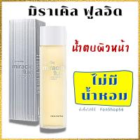 #ส่งฟรี #เอสเซนต์ #โทนเนอร์ #โทนเนอร์และมิสท์ #บิวตี้ #สกินแคร์หน้า #มิราเคิลฟูอิด กิฟฟารีนของแท้ #มอยเจอรไรเซอร์ น้ำตบผิวหน้า ความงาม