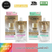 ลอรีอัล เซรั่มกันแดด แบบซอง ยูวี ดีเฟนเดอร์ เอสพีเอฟ50+ พีเอ++++ LOREAL PARIS UV Defender SPF 50+ PA++++ Loreal