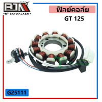 G25111 ฟิลย์คอล์ย ใส่ในรุ่น GT 125