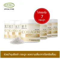 โปรสุดคุ้ม 7 กระปุก U II Colla คอลลาเจน ชนิดผง G03522