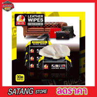 ทิชชู่เปียก Leather quick wipes ผ้าเปียกทำความความสะอาดเช็ดเครื่องหนัง ผ้าเช็ดทำสะอาด รองเท้า เครื่องหนัง ทิชชูเปียก แพ็ค 30 ชิ้น