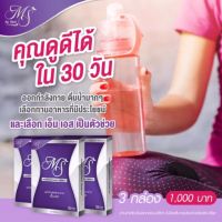 MS by Opal เอ็มเอส ลดน้ำหนัก 10 แคปซูล (3กล่อง )