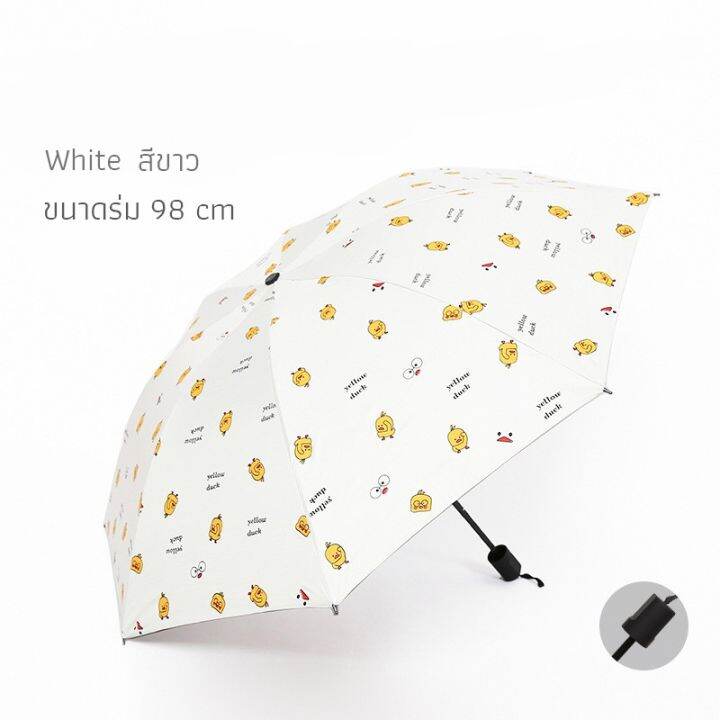 ร่มพับลายเป็ด-กันแดด-พกพาขนาดเล็ก-pocket-umbrella-ร่ม-ร่มuv-ร่มกันแดด100-ร่มกันแดดพกพา-ร่มพกพา-ร่มสั้น-ร่มเล็ก