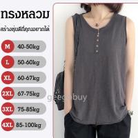 COD เสื้อแขนกุดสีพื้น ทรงหลวม ดูผอม V726